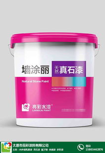 太原涂料厂家 打造优质阳曲外墙真石漆与水性建筑涂料
